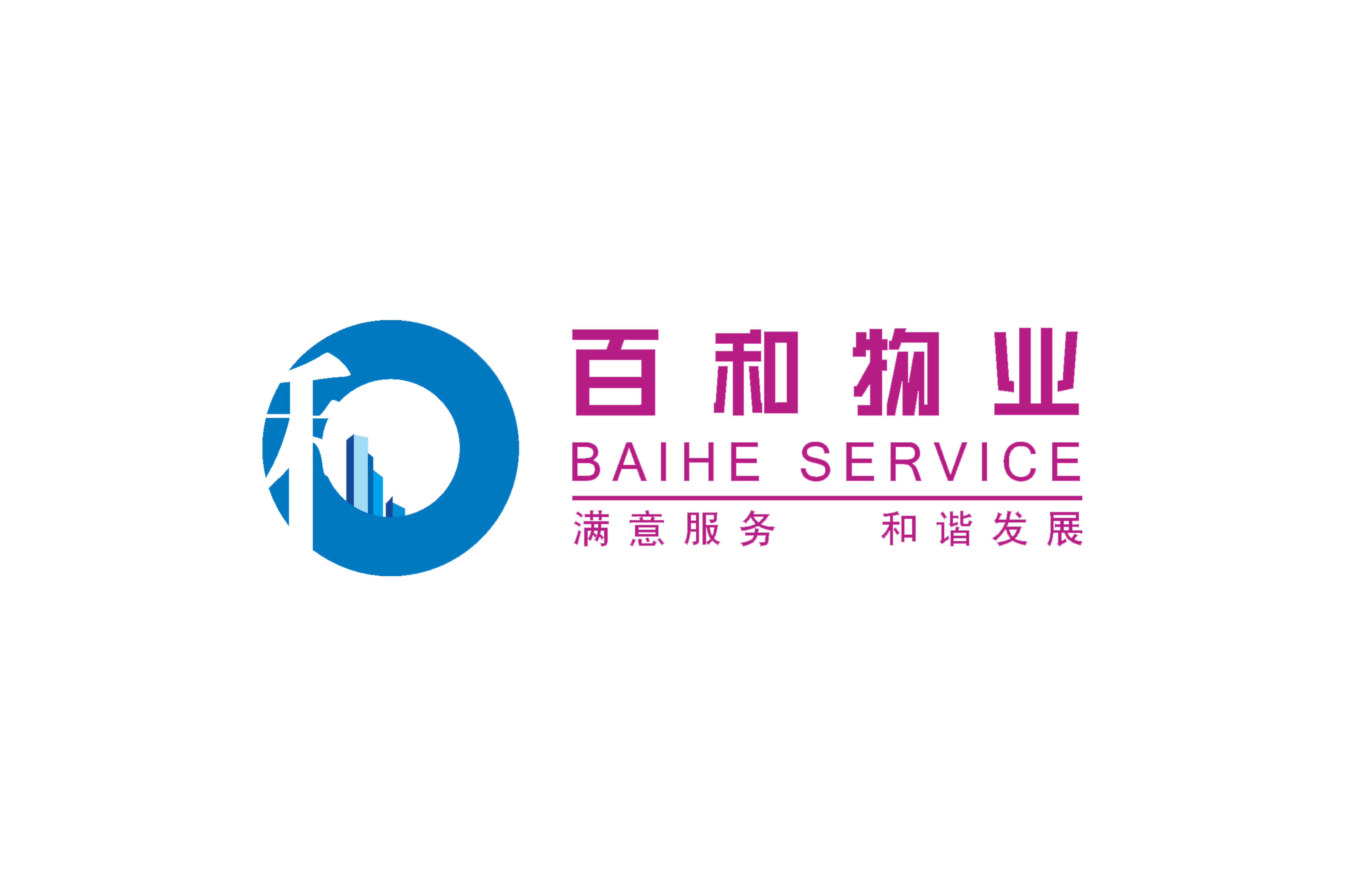 西安百和物業(yè)管理有限公司